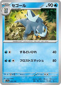 Pokemon Japan - SV4a: Shiny Treasure ex - Arctibax - 052/190 - common - Normal