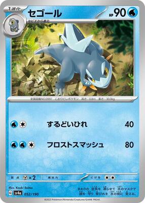 Pokemon Japan - SV4a: Shiny Treasure ex - Arctibax - 052/190 - common - Normal