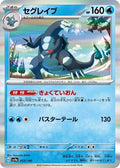 Pokemon Japan - SV4a: Shiny Treasure ex - Baxcalibur - 053/190 - common - Holofoil