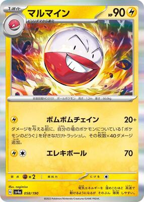 Pokemon Japan - SV4a: Shiny Treasure ex - Electrode - 058/190 - common - Holofoil