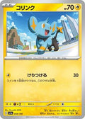 Pokemon Japan - SV4a: Shiny Treasure ex - Shinx - 059/190 - common - Normal