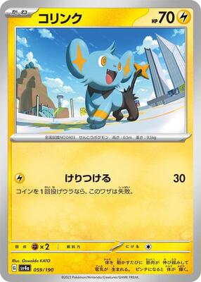 Pokemon Japan - SV4a: Shiny Treasure ex - Shinx - 059/190 - common - Normal