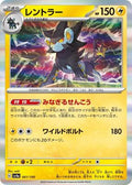 Pokemon Japan - SV4a: Shiny Treasure ex - Luxray - 061/190 - common - Holofoil