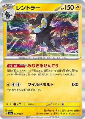 Pokemon Japan - SV4a: Shiny Treasure ex - Luxray - 061/190 - common - Holofoil