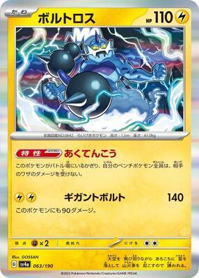 Pokemon Japan - SV4a: Shiny Treasure ex - Thundurus - 063/190 - common - Holofoil