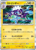 Pokemon Japan - SV4a: Shiny Treasure ex - Toxtricity - 065/190 - common - Holofoil