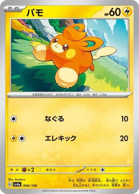 Pokemon Japan - SV4a: Shiny Treasure ex - Pawmi - 066/190 - common - Normal