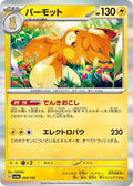 Pokemon Japan - SV4a: Shiny Treasure ex - Pawmot - 068/190 - common - Holofoil