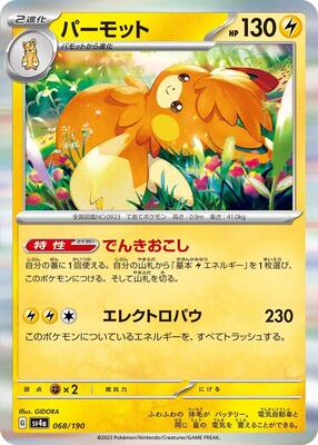 Pokemon Japan - SV4a: Shiny Treasure ex - Pawmot - 068/190 - common - Holofoil
