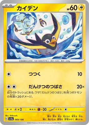 Pokemon Japan - SV4a: Shiny Treasure ex - Wattrel - 069/190 - common - Normal