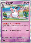Pokemon Japan - SV4a: Shiny Treasure ex - Wigglytuff - 072/190 - common - Holofoil