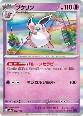 Pokemon Japan - SV4a: Shiny Treasure ex - Wigglytuff - 072/190 - common - Holofoil