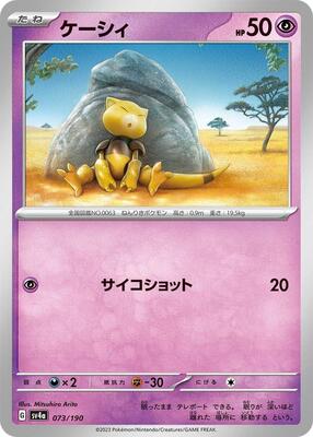 Pokemon Japan - SV4a: Shiny Treasure ex - Abra - 073/190 - common - Normal