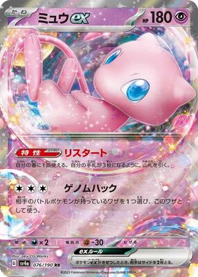 Pokemon Japan - SV4a: Shiny Treasure ex - Mew ex - 076/190 - Double Rare - Holofoil