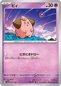 Pokemon Japan - SV4a: Shiny Treasure ex - Cleffa - 077/190 - common - Normal