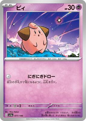 Pokemon Japan - SV4a: Shiny Treasure ex - Cleffa - 077/190 - common - Normal