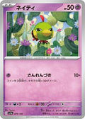 Pokemon Japan - SV4a: Shiny Treasure ex - Natu - 078/190 - common - Normal