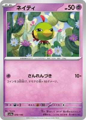 Pokemon Japan - SV4a: Shiny Treasure ex - Natu - 078/190 - common - Normal
