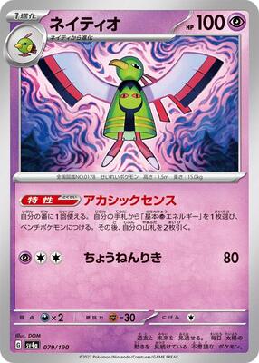 Pokemon Japan - SV4a: Shiny Treasure ex - Xatu - 079/190 - common - Normal