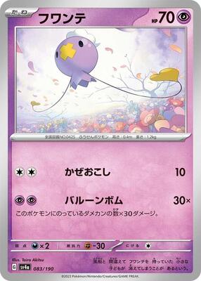 Pokemon Japan - SV4a: Shiny Treasure ex - Drifloon - 083/190 - common - Normal