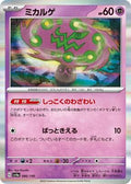 Pokemon Japan - SV4a: Shiny Treasure ex - Spiritomb - 086/190 - common - Holofoil