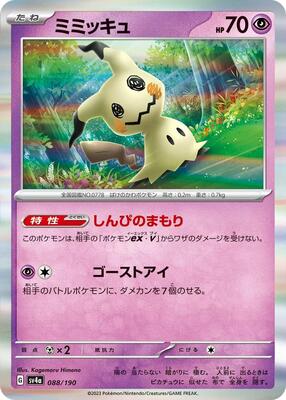 Pokemon Japan - SV4a: Shiny Treasure ex - Mimikyu - 088/190 - common - Holofoil
