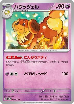 Pokemon Japan - SV4a: Shiny Treasure ex - Dachsbun - 090/190 - common - Normal