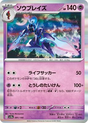 Pokemon Japan - SV4a: Shiny Treasure ex - Ceruledge - 091/190 - common - Holofoil