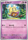 Pokemon Japan - SV4a: Shiny Treasure ex - Flittle - 093/190 - common - Normal