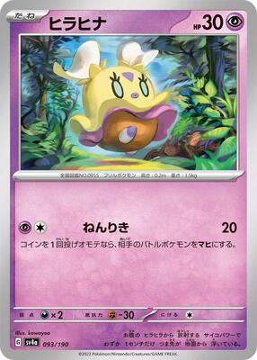 Pokemon Japan - SV4a: Shiny Treasure ex - Flittle - 093/190 - common - Normal
