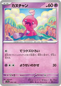 Pokemon Japan - SV4a: Shiny Treasure ex - Tinkatink - 094/190 - common - Normal