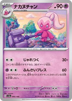 Pokemon Japan - SV4a: Shiny Treasure ex - Tinkatuff - 095/190 - common - Normal