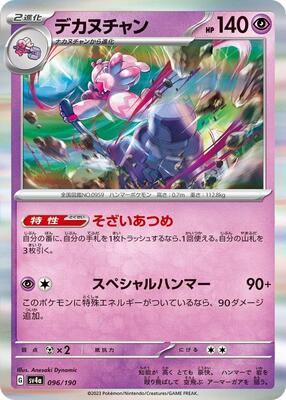 Pokemon Japan - SV4a: Shiny Treasure ex - Tinkaton - 096/190 - common - Holofoil