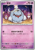 Pokemon Japan - SV4a: Shiny Treasure ex - Greavard - 097/190 - common - Normal