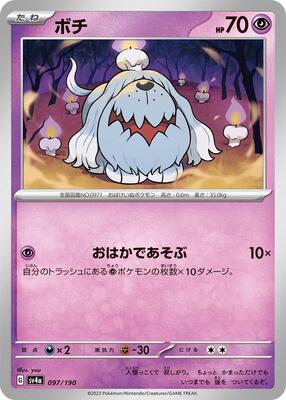 Pokemon Japan - SV4a: Shiny Treasure ex - Greavard - 097/190 - common - Normal