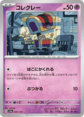 Pokemon Japan - SV4a: Shiny Treasure ex - Gimmighoul - common - Normal