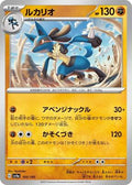 Pokemon Japan - SV4a: Shiny Treasure ex - Lucario - 105/190 - common - Normal