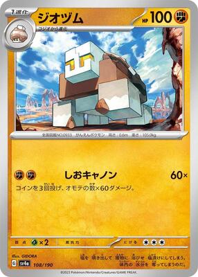 Pokemon Japan - SV4a: Shiny Treasure ex - Naclstack - 108/190 - common - Normal