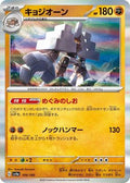 Pokemon Japan - SV4a: Shiny Treasure ex - Garganacl - 109/190 - common - Holofoil