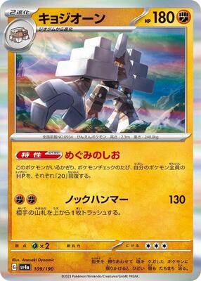 Pokemon Japan - SV4a: Shiny Treasure ex - Garganacl - 109/190 - common - Holofoil