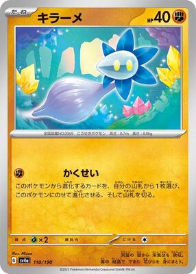 Pokemon Japan - SV4a: Shiny Treasure ex - Glimmet - 110/190 - common - Normal