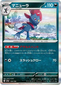 Pokemon Japan - SV4a: Shiny Treasure ex - Weavile - 120/190 - common - Holofoil