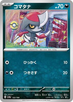 Pokemon Japan - SV4a: Shiny Treasure ex - Pawniard - 122/190 - common - Normal