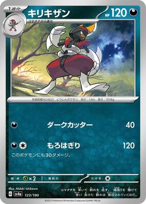 Pokemon Japan - SV4a: Shiny Treasure ex - Bisharp - 123/190 - common - Normal