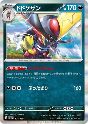 Pokemon Japan - SV4a: Shiny Treasure ex - Kingambit - 124/190 - common - Normal