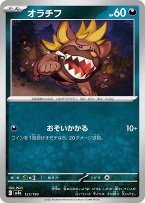 Pokemon Japan - SV4a: Shiny Treasure ex - Maschiff - 125/190 - common - Normal