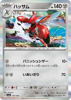 Pokemon Japan - SV4a: Shiny Treasure ex - Scizor - 129/190 - common - Holofoil