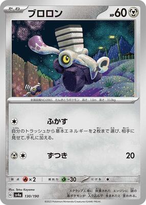 Pokemon Japan - SV4a: Shiny Treasure ex - Varoom - 130/190 - common - Normal
