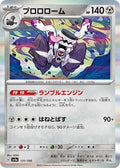 Pokemon Japan - SV4a: Shiny Treasure ex - Revavroom - 131/190 - common - Holofoil