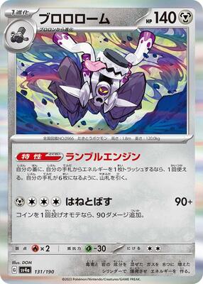 Pokemon Japan - SV4a: Shiny Treasure ex - Revavroom - 131/190 - common - Holofoil